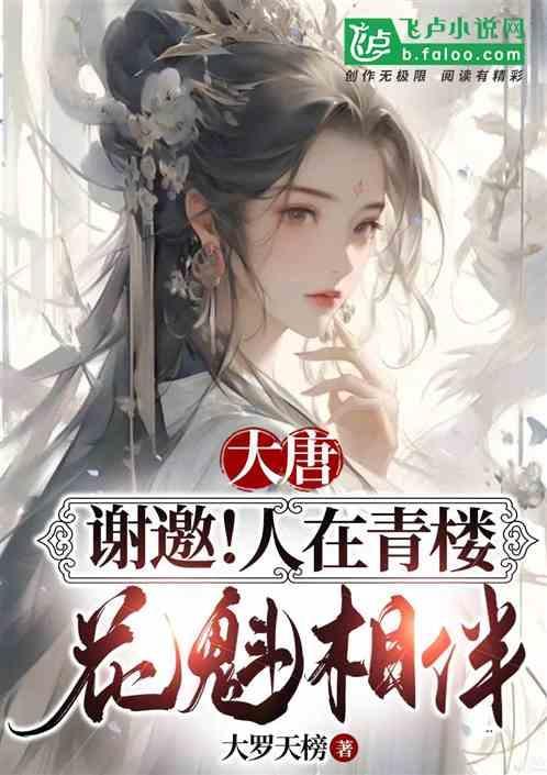 人在大唐已被退学百科