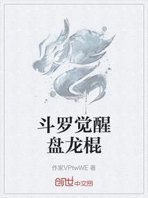 觉醒斗罗武魂