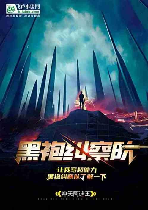 黑袍纠察队解说视频第三集