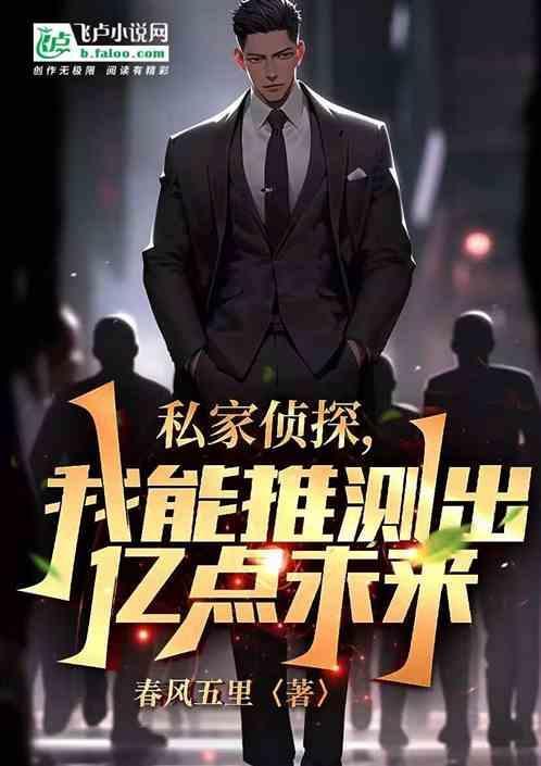 私家侦探有吗