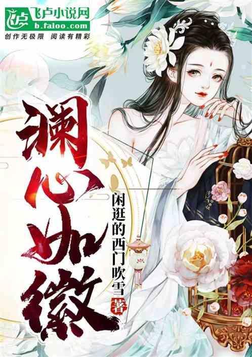 兰心蕙质