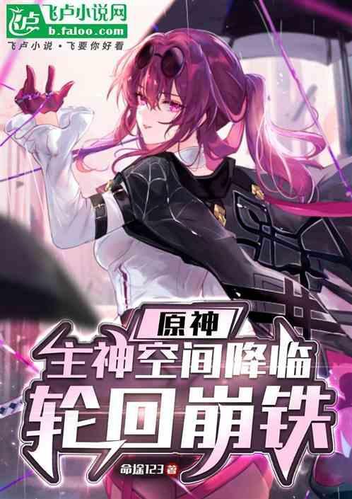 主神空间类轮回者