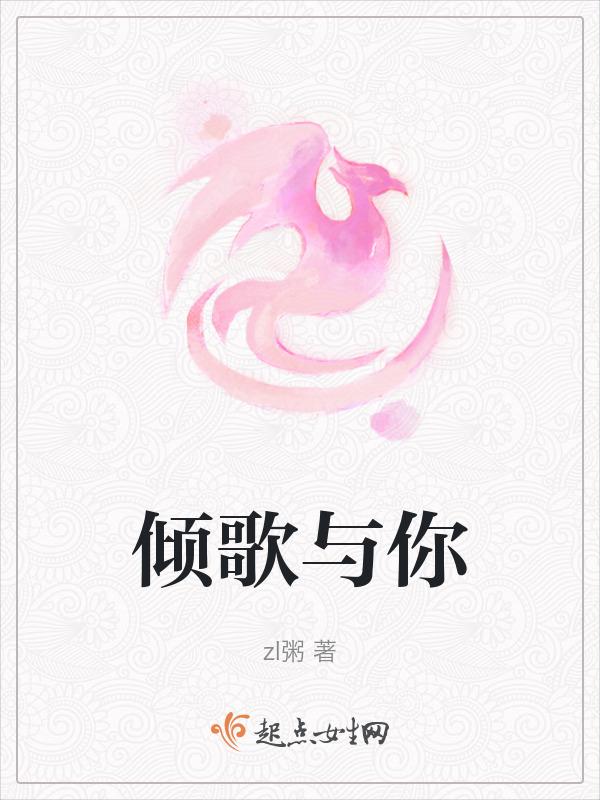 歌曲倾城原唱