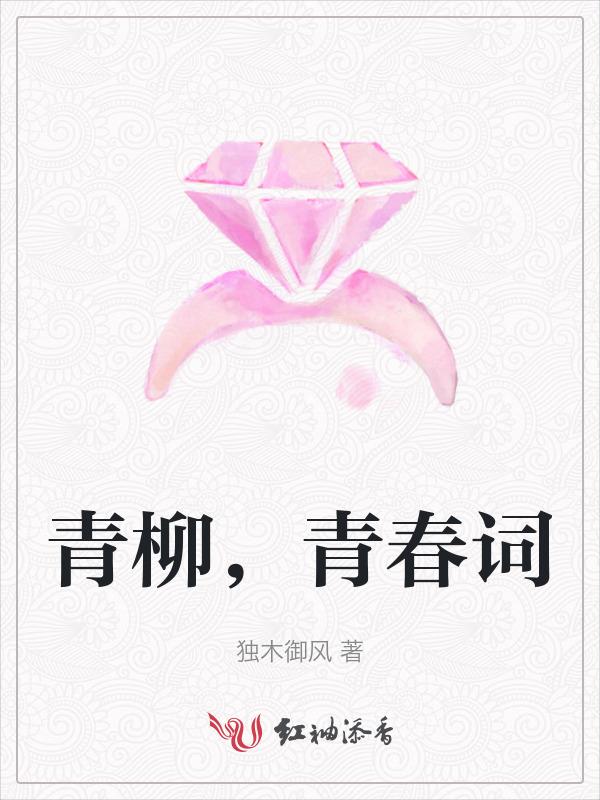 柳青的话
