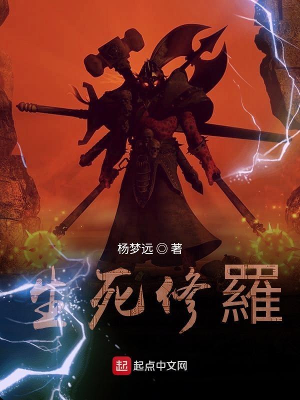 生死劫含义