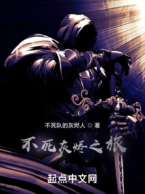 末日之火剧情