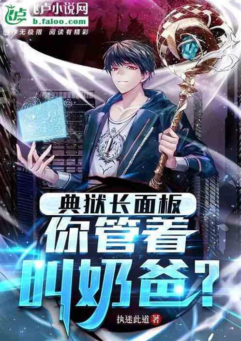 典狱长策划