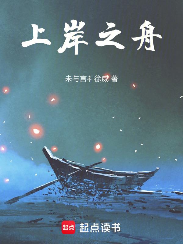 上岸什么意思?