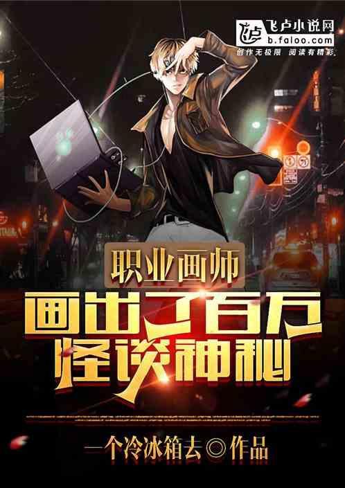 恐怖复苏开局被红娘绑定孟婆