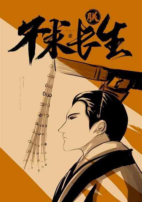 朕是嬴政