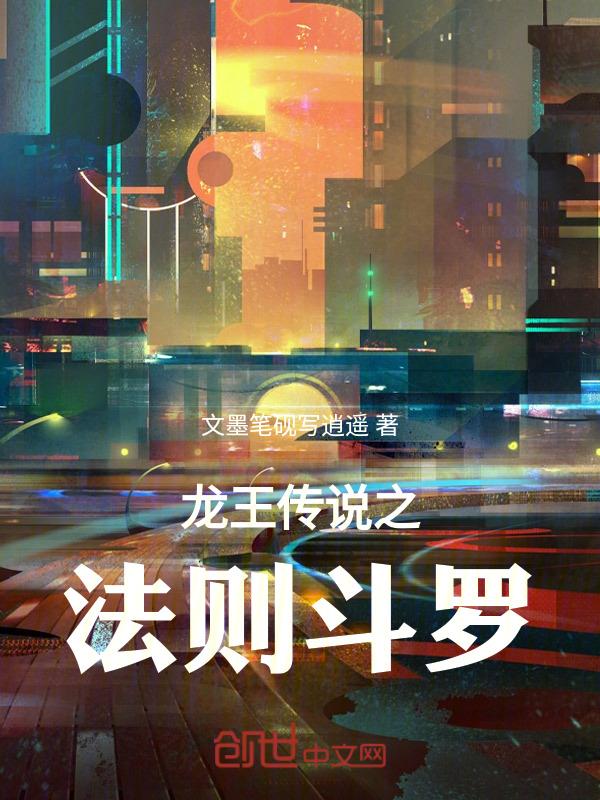 斗罗大陆之龙王传说一