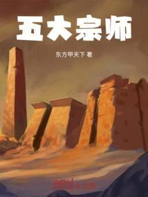 五大宗师不堪一击!接下来海外的仇人我也会一一除掉!