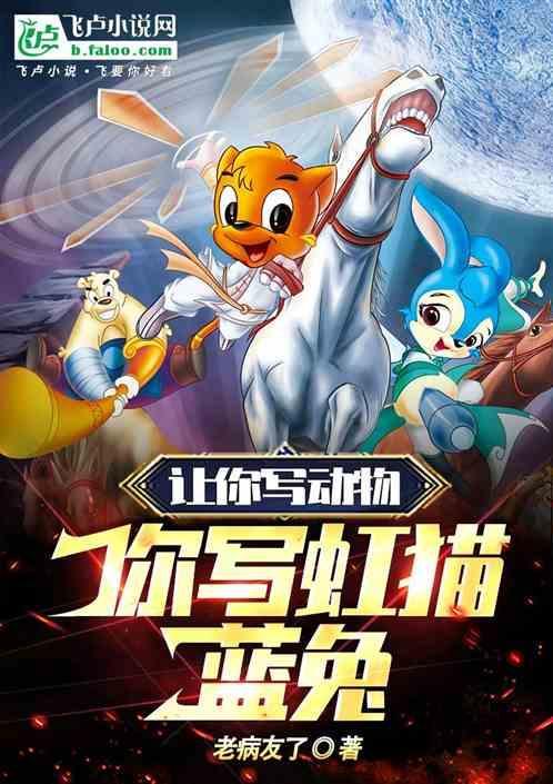 虹猫蓝兔是什么动物
