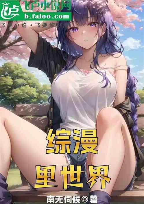 综漫世界的错误