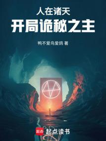 人在诸天开局诡秘之主