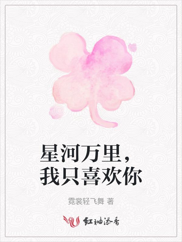 星河万里我爱着你