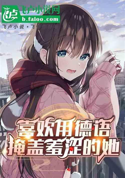 德语掩护