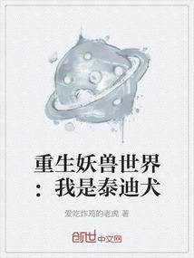 重生为妖兽系统类