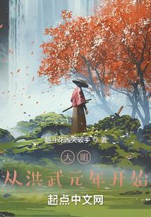 大明洪武是哪一年