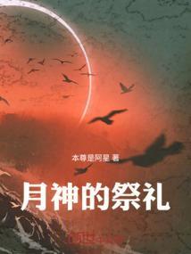 祭拜月神的寓意