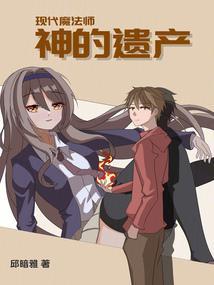 现代魔法十二课
