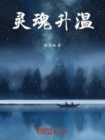 死神灵魂升温