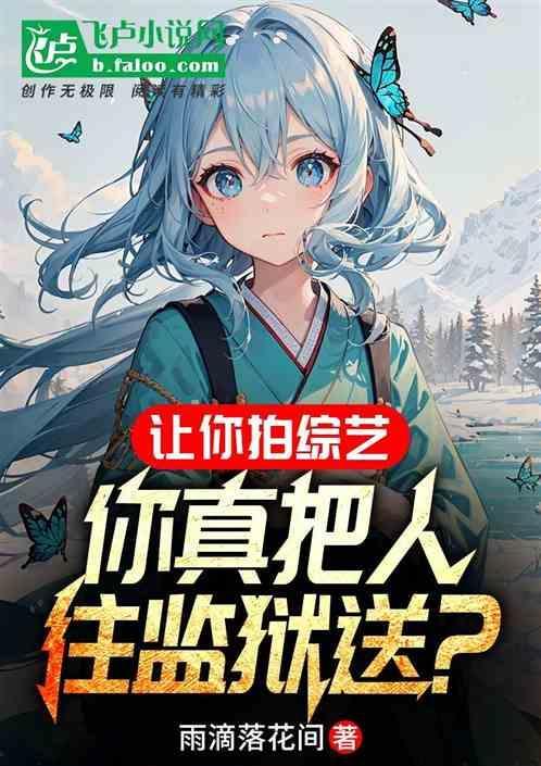 导演对我下手了14集