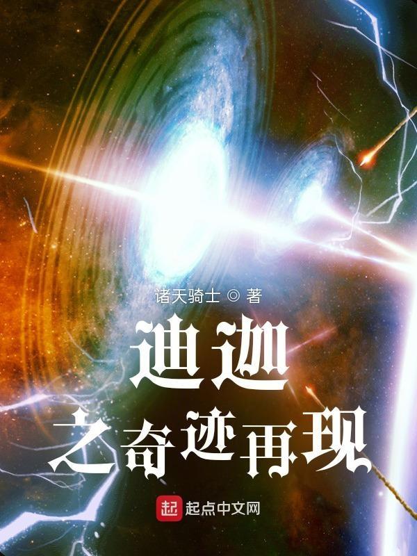 迪迦奇迹再现日语