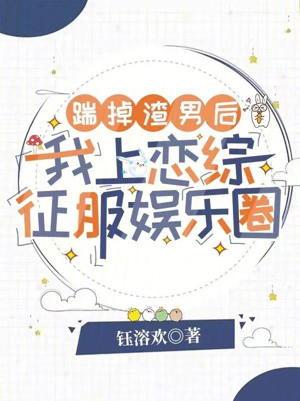 踹掉渣攻后我怀孕了