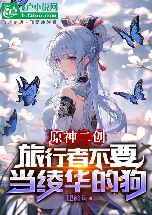 原神中旅行者要培养吗