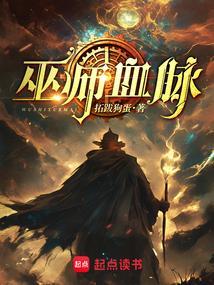 巫师血脉有女主吗