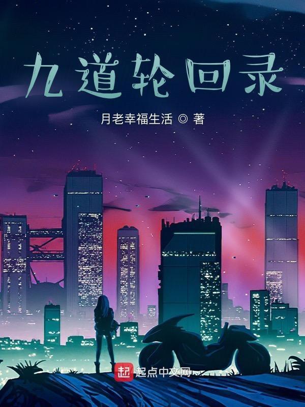 轮回道有几道