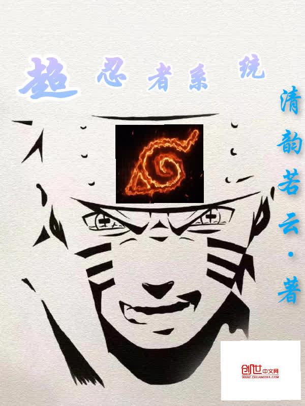超级忍者系统t×t
