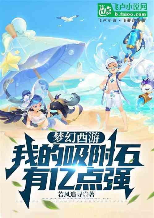 梦幻西游吸附石成功率在多少