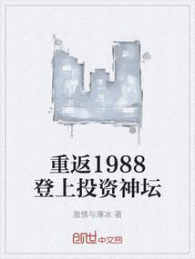 重返1988改