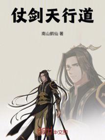 仗剑行是真的吗