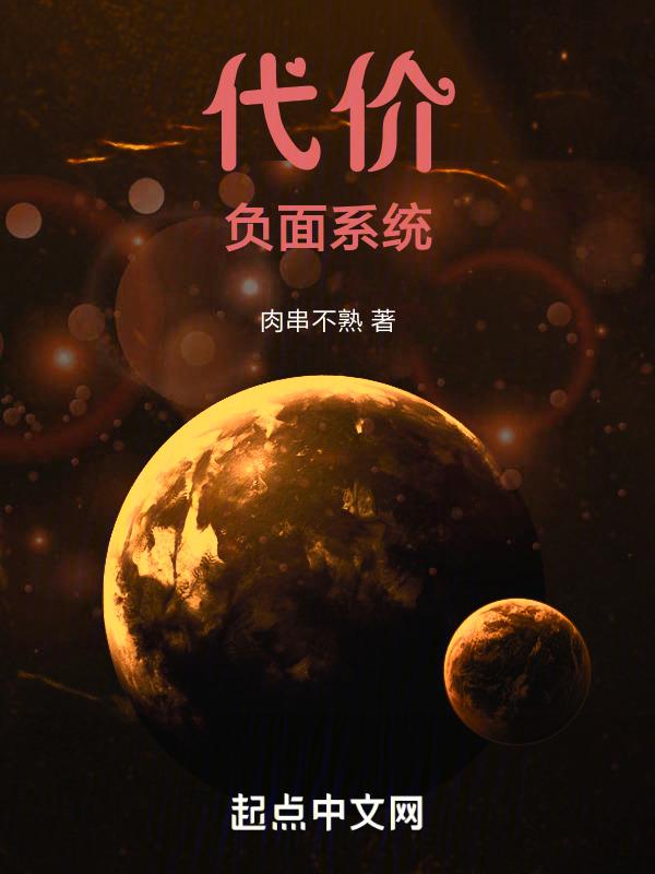 什么是代价