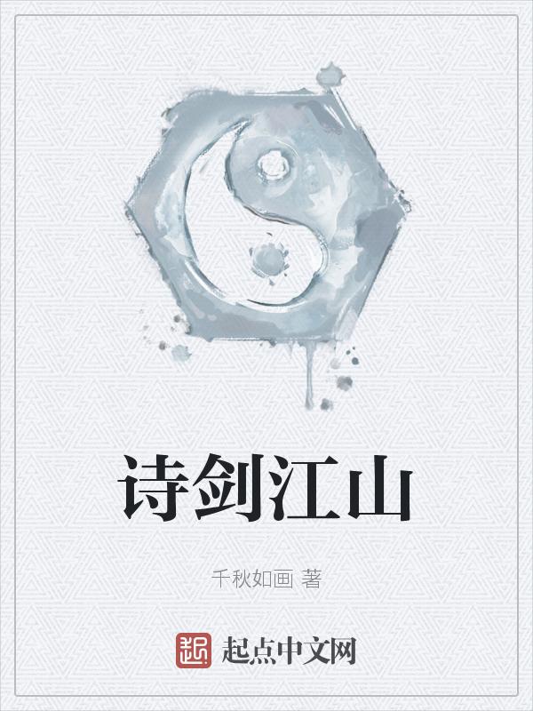 诗剑文化