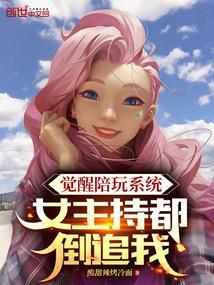 主角陪玩带系统的