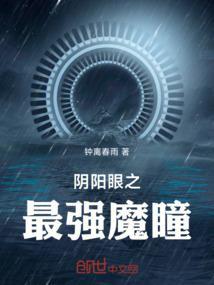 阴阳眼的等级