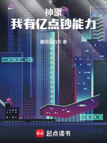 我有亿万