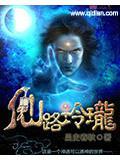 玲珑仙武是正规游戏吗