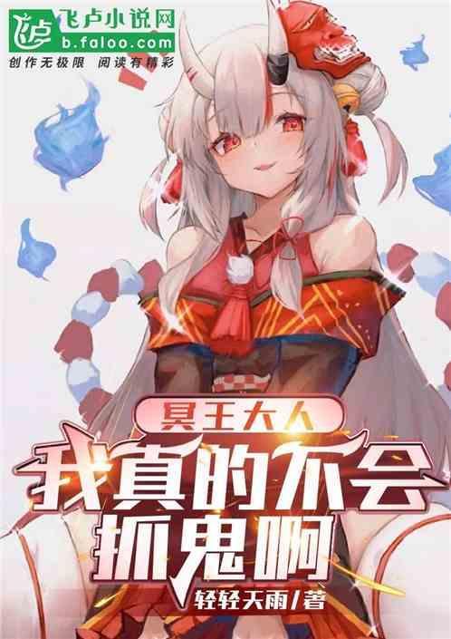 冥王大人饶了我全文免费阅读