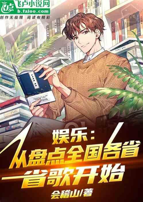 很多省份的歌
