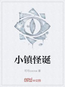 怪诞小镇日记1