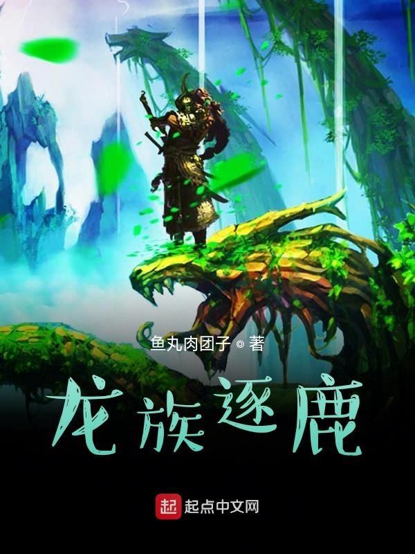 龙族si