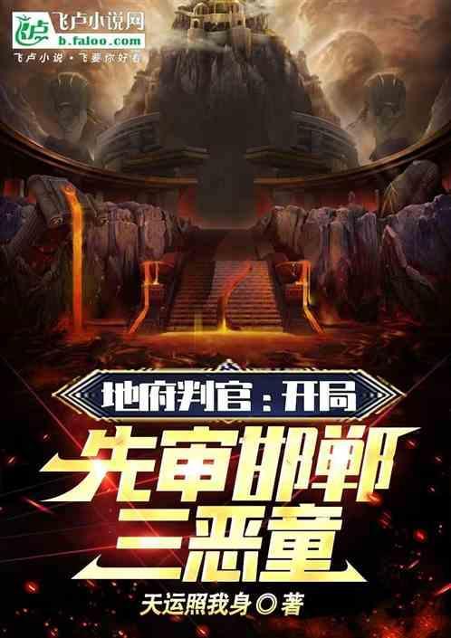 地府判官姓什么