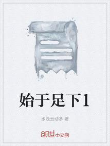 始于足下意思