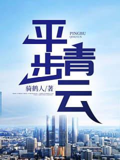 平步青云打一动物