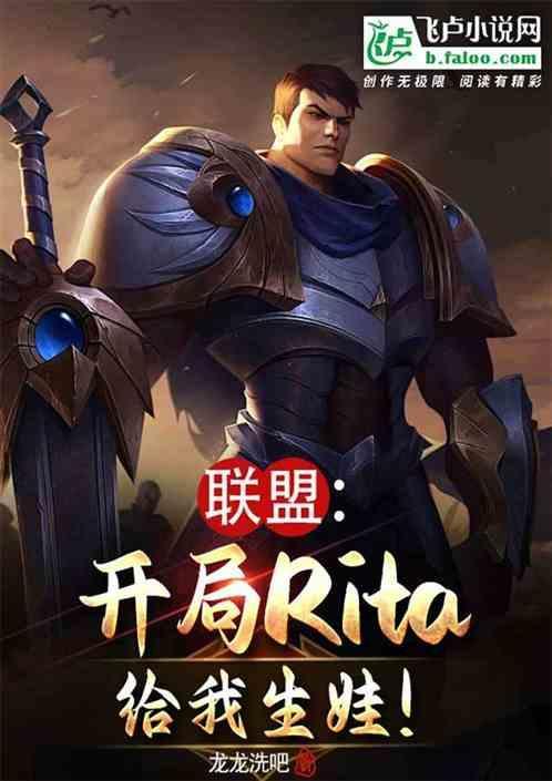 开局创造了英雄联盟笔趣阁